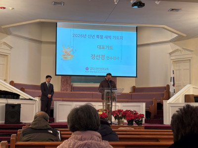 2026년 신년 특별새벽기도회 (Day 1)